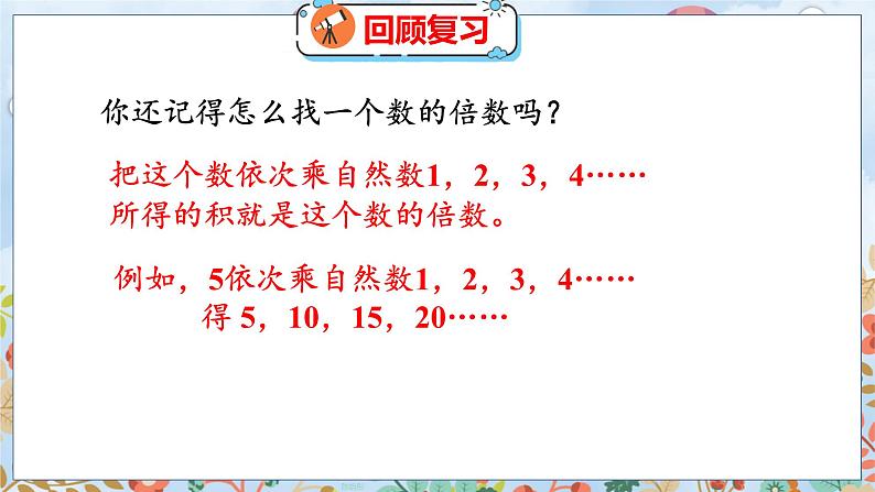 第5单元 5.9  找最小公倍数 北师数学5年级上【教学课件】第3页