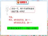 第5单元 5.9  找最小公倍数 北师数学5年级上【教学课件】