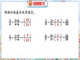 第5单元 5.10  分数的大小 北师数学5年级上【教学课件】