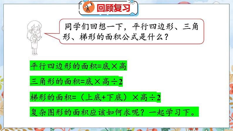 第6单元 1  组合图形的面积 北师数学5年级上【教学课件】05