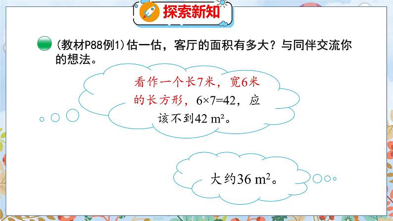 第6单元 1  组合图形的面积 北师数学5年级上【教学课件】07