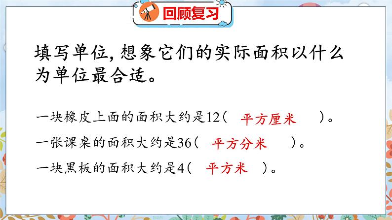 第6单元 3  公顷、平方千米 北师数学5年级上【教学课件】03