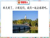 數(shù)學(xué)好玩 1  設(shè)計秋游方案 北師數(shù)學(xué)5年級上【教學(xué)課件】