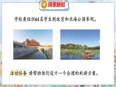 數(shù)學(xué)好玩 1  設(shè)計秋游方案 北師數(shù)學(xué)5年級上【教學(xué)課件】