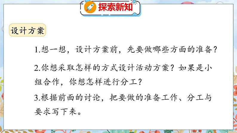 数学好玩 1  设计秋游方案 北师数学5年级上【教学课件】07