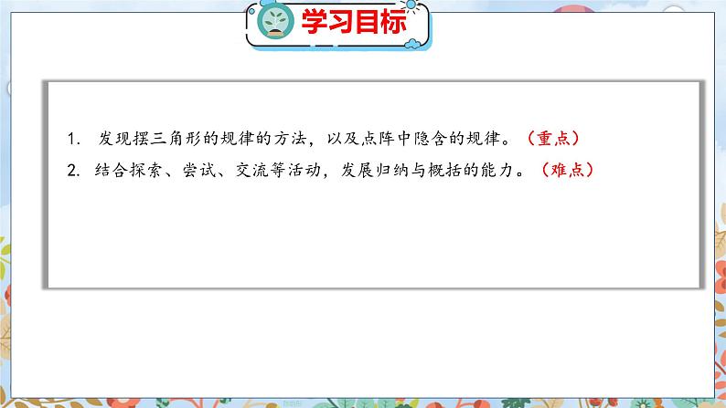 数学好玩 2  图形中的规律 北师数学5年级上【教学课件】02