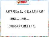 數(shù)學(xué)好玩 2  圖形中的規(guī)律 北師數(shù)學(xué)5年級上【教學(xué)課件】
