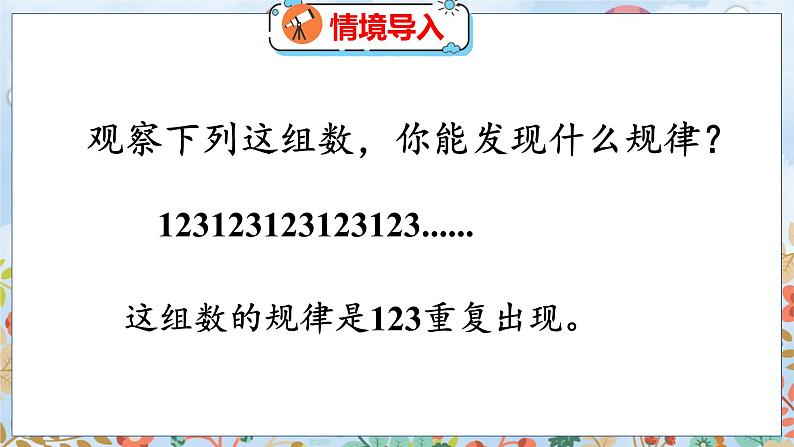 数学好玩 2  图形中的规律 北师数学5年级上【教学课件】03