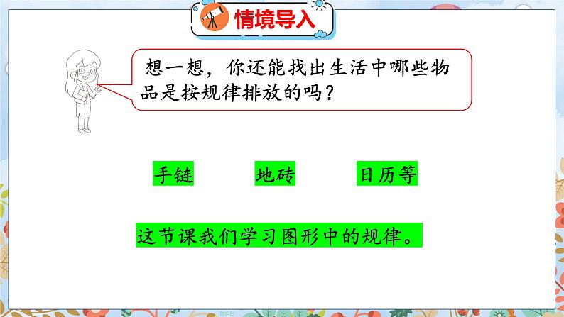 数学好玩 2  图形中的规律 北师数学5年级上【教学课件】04