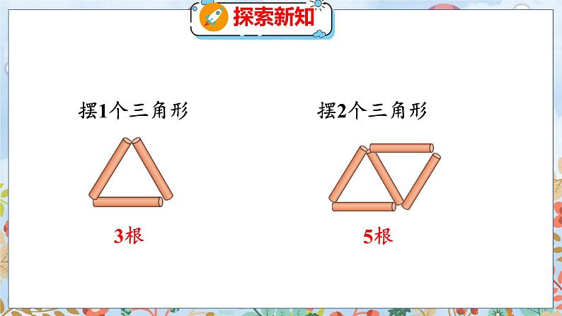 数学好玩 2  图形中的规律 北师数学5年级上【教学课件】06