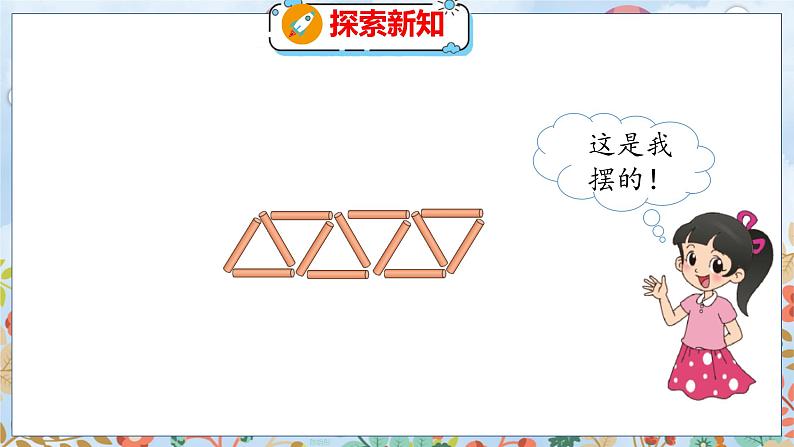 数学好玩 2  图形中的规律 北师数学5年级上【教学课件】07