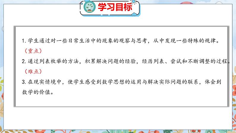 数学好玩 3  尝试与猜测 北师数学5年级上【教学课件】02