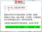 數(shù)學(xué)好玩 3  嘗試與猜測 北師數(shù)學(xué)5年級上【教學(xué)課件】