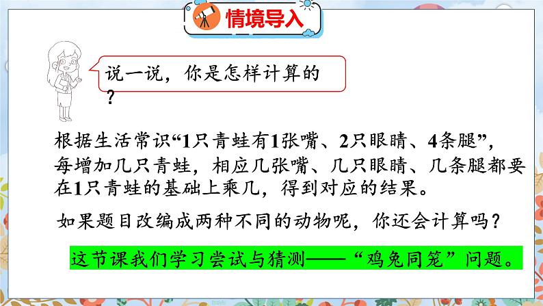 数学好玩 3  尝试与猜测 北师数学5年级上【教学课件】04