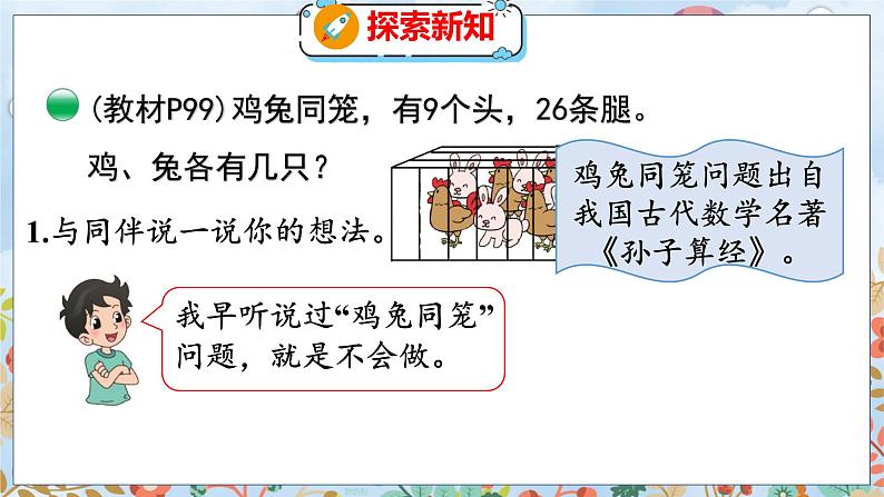 数学好玩 3  尝试与猜测 北师数学5年级上【教学课件】05