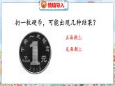 第7单元 1  谁先走（1） 北师数学5年级上【教学课件】