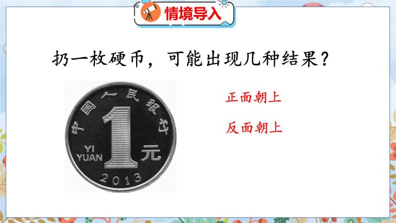 第7单元 1  谁先走（1） 北师数学5年级上【教学课件】03