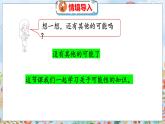 第7单元 1  谁先走（1） 北师数学5年级上【教学课件】
