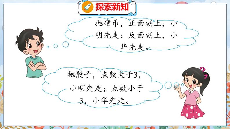 第7单元 1  谁先走（1） 北师数学5年级上【教学课件】06