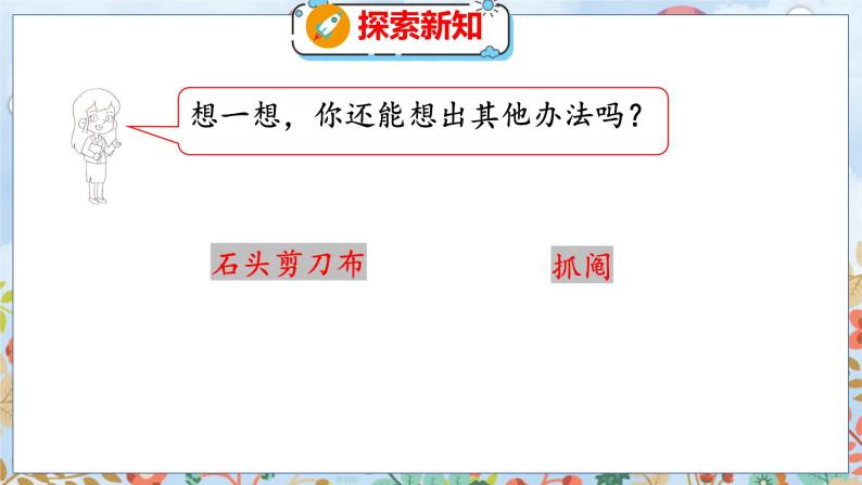 第7单元 1  谁先走（1） 北师数学5年级上【教学课件】07