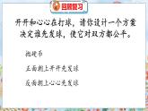 第7单元 1  谁先走（2） 北师数学5年级上【教学课件】
