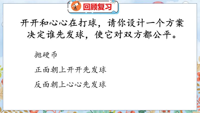 第7单元 1  谁先走（2） 北师数学5年级上【教学课件】03