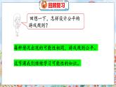 第7单元 1  谁先走（2） 北师数学5年级上【教学课件】