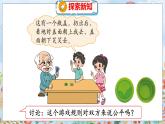 第7单元 1  谁先走（2） 北师数学5年级上【教学课件】