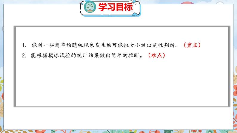 第7单元 2  摸球游戏 北师数学5年级上【教学课件】02