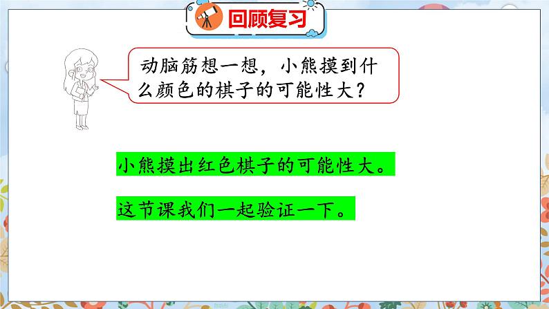 第7单元 2  摸球游戏 北师数学5年级上【教学课件】04