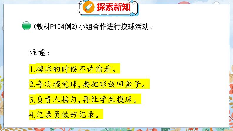 第7单元 2  摸球游戏 北师数学5年级上【教学课件】07