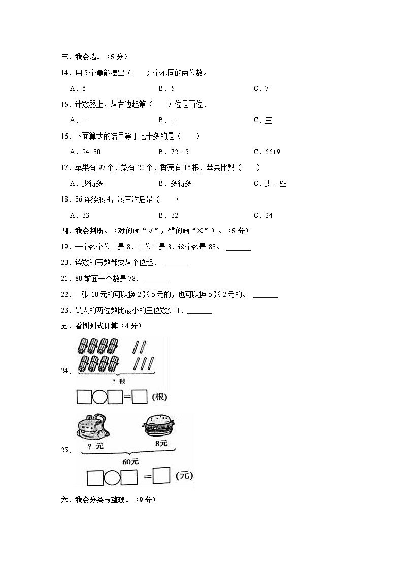 2022-2023学年山东省临沂市一年级（下）期末数学试卷第2页
