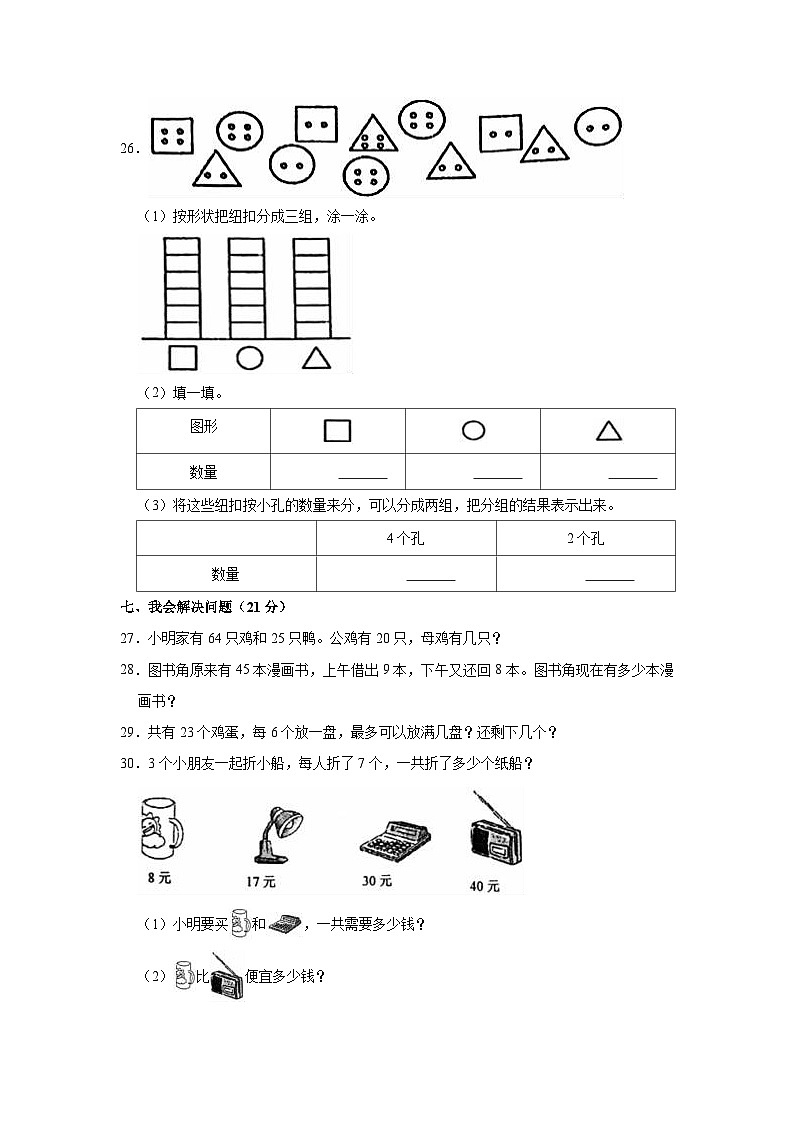2022-2023学年山东省临沂市一年级（下）期末数学试卷第3页
