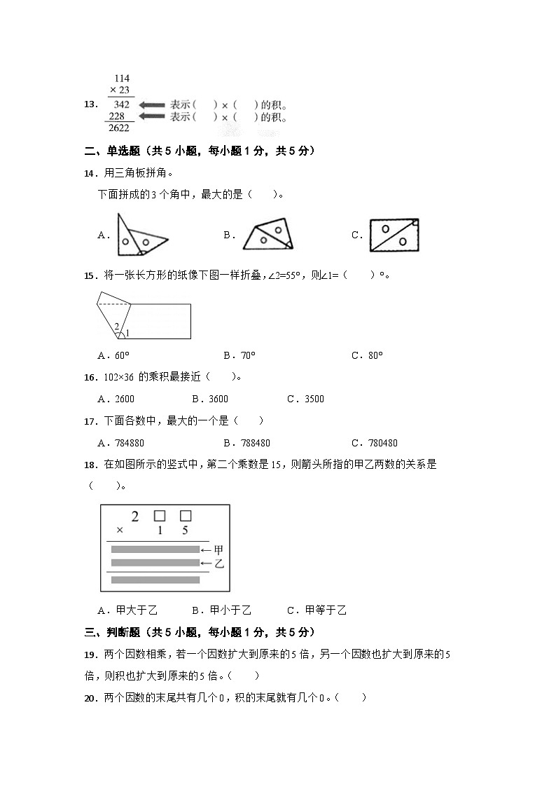 青岛版（六三制）2023-2024学年四年级数学上册第一次月考（三）（第1-3单元）第2页