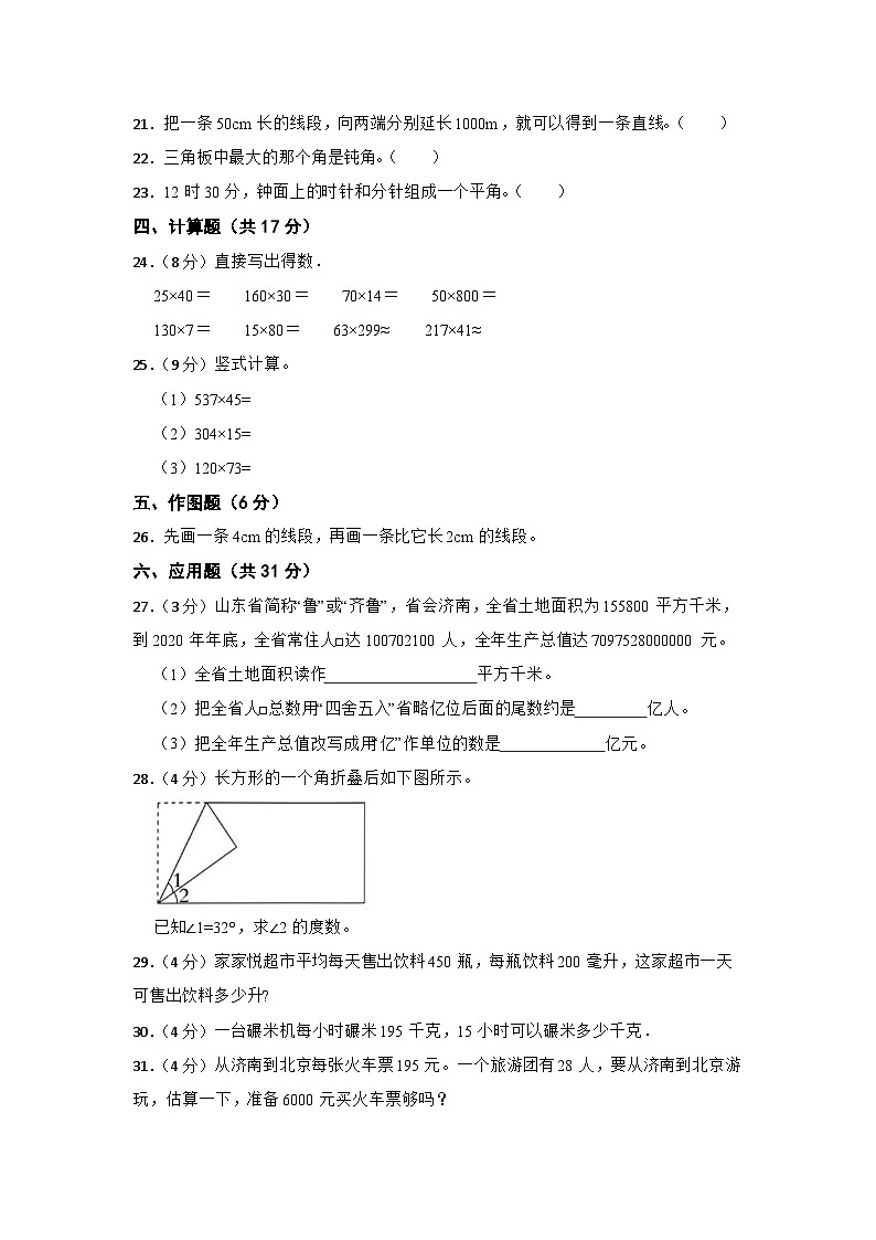 青岛版（六三制）2023-2024学年四年级数学上册第一次月考（三）（第1-3单元）第3页