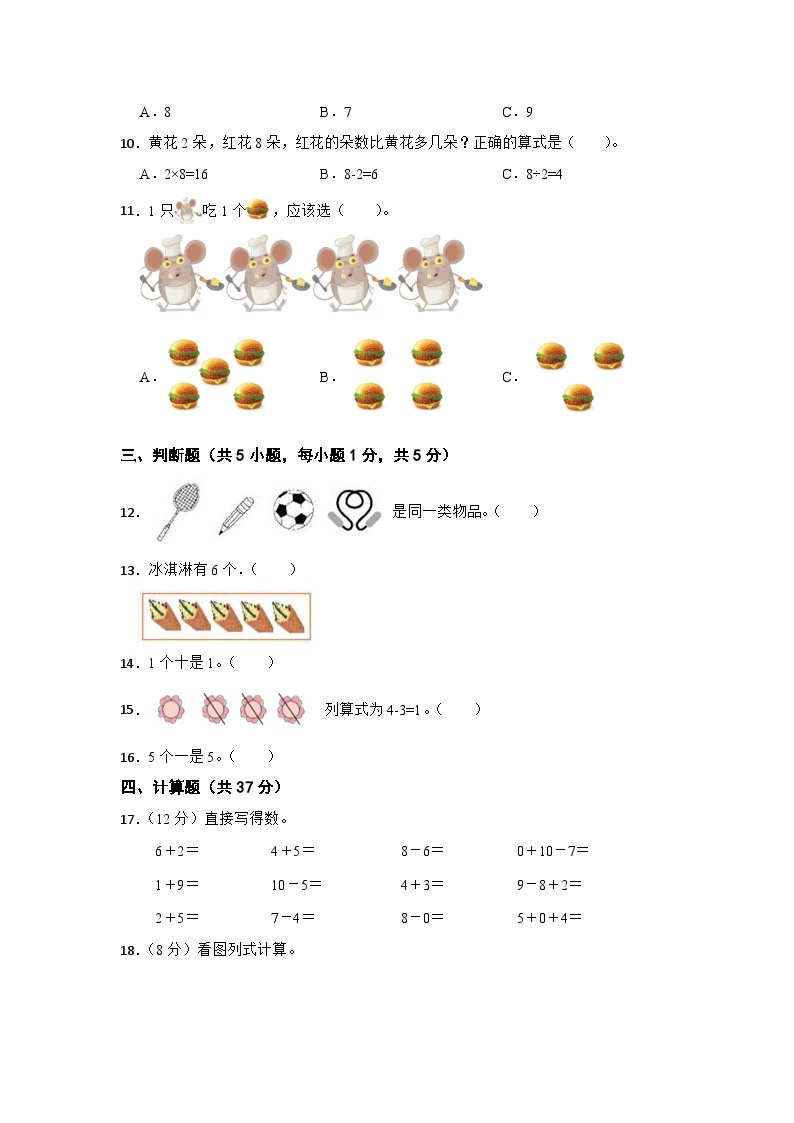 青岛版（六三制）2023-2024学年一年级数学上册第一次月考（二）（第1-3单元）03