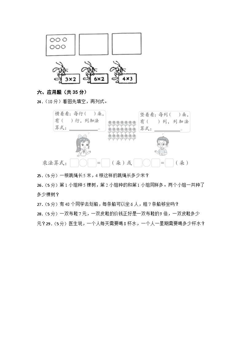 青岛版（六三制）2023-2024学年二年级数学上册第一次月考试卷（二）（第1-2单元）03