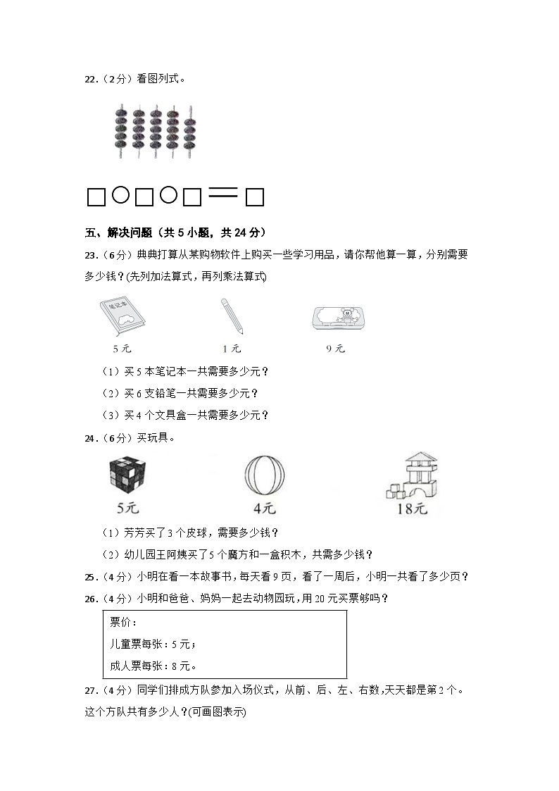 青岛版（六三制）2023-2024学年二年级数学上册第一次月考（三）（第1-2单元）03