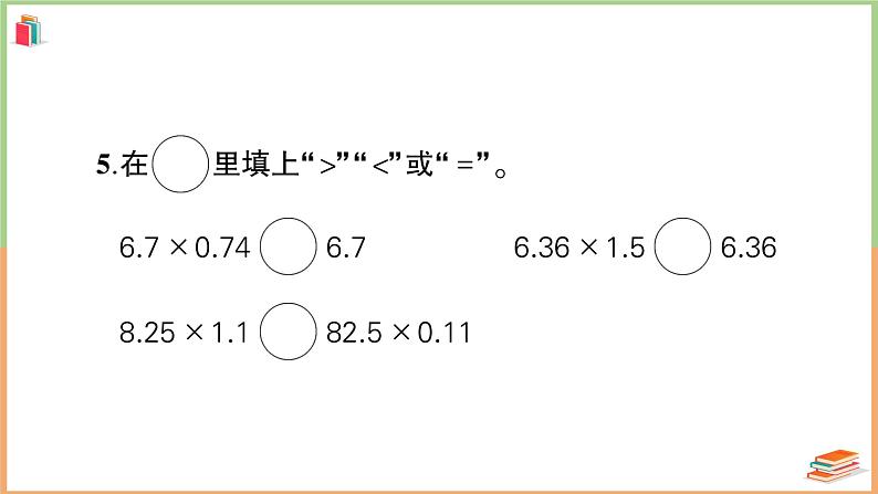 人教版五年级数学上册第1单元综合训练卷第4页