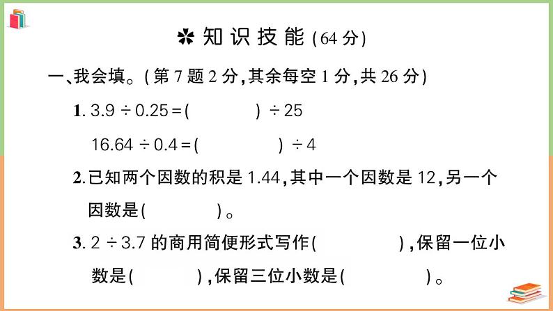 人教版五年级数学上册第3单元综合训练卷 第2页