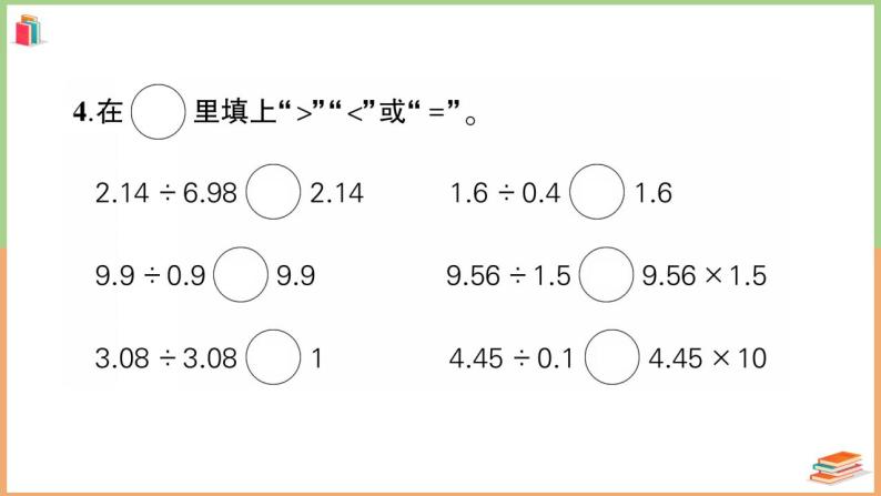 人教版五年级数学上册第3单元综合训练+讲解PPT03