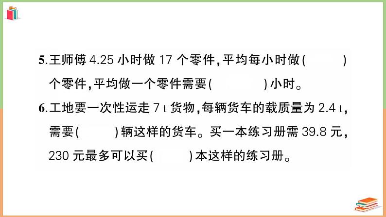 人教版五年级数学上册第3单元综合训练卷 第4页