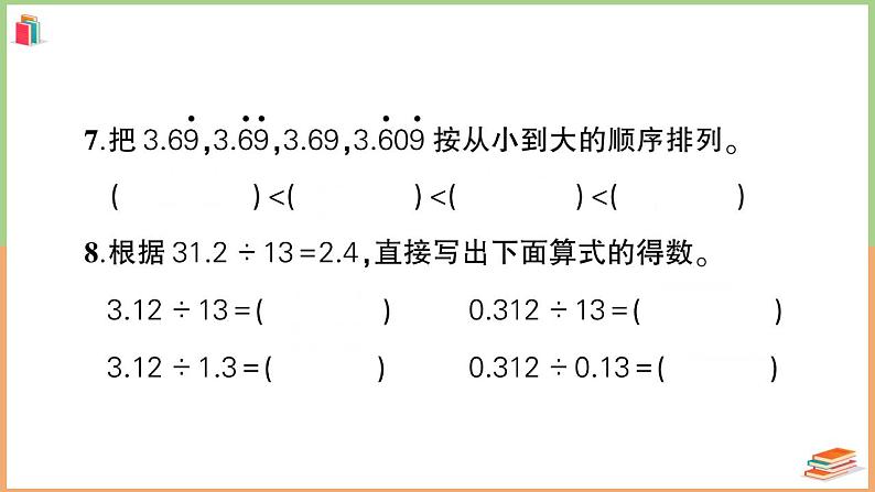 人教版五年级数学上册第3单元综合训练卷 第5页