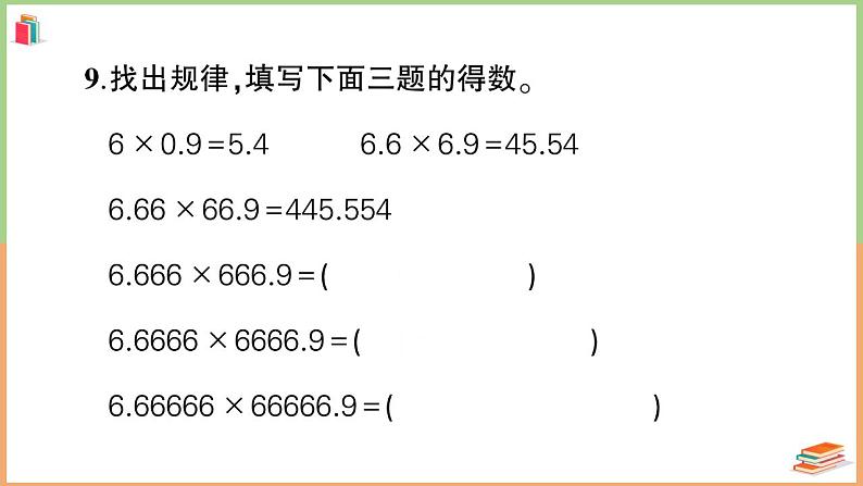 人教版五年级数学上册第3单元综合训练卷 第6页