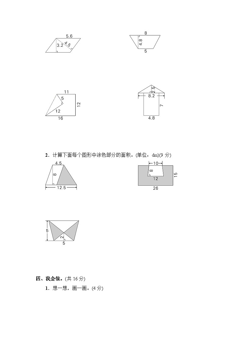 人教版五年级数学上册图形与几何专项突破训练+讲解PPT03
