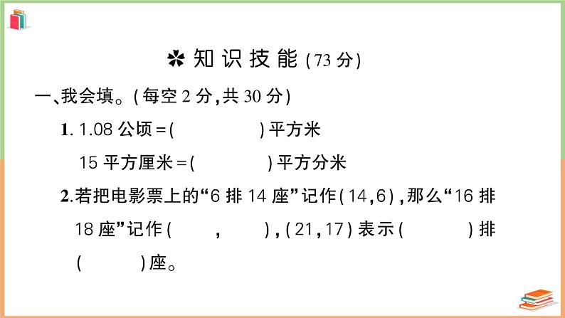 人教版五年级数学上册图形与几何专项突破训练+讲解PPT02