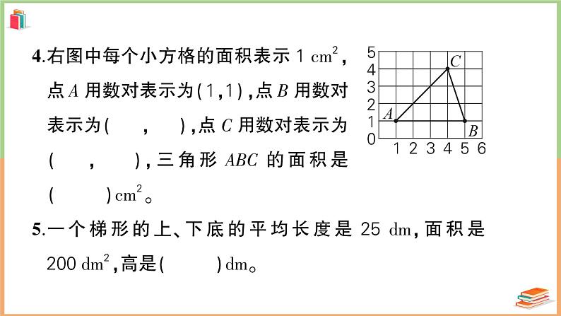 人教版五年级数学上册图形与几何专项突破训练+讲解PPT04