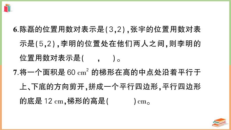 人教版五年级数学上册图形与几何专项突破训练+讲解PPT05