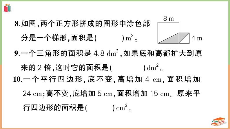 人教版五年级数学上册图形与几何专项突破训练+讲解PPT06