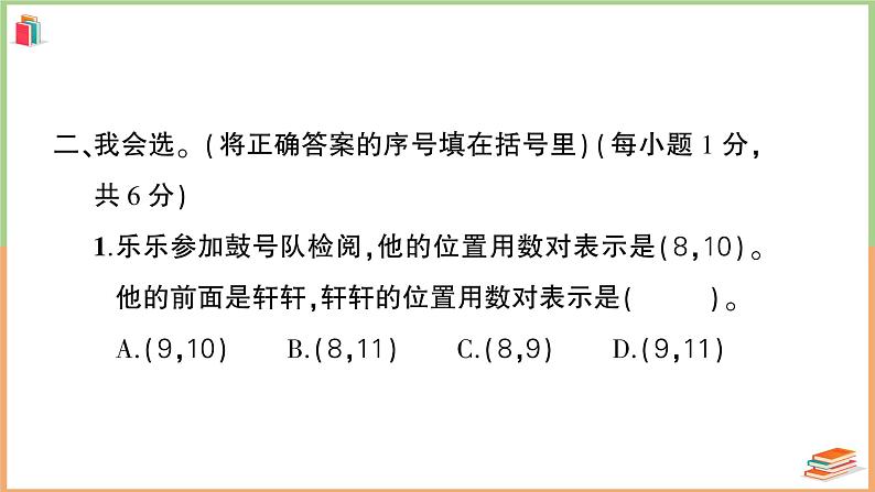 人教版五年级数学上册图形与几何专项突破训练+讲解PPT07